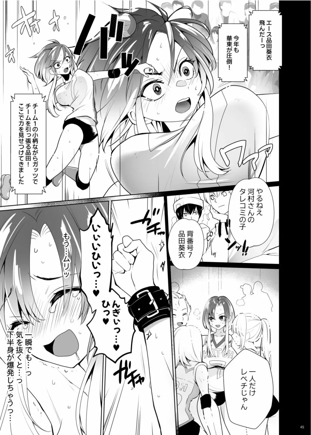 くすぐりパラドックスー品田葵衣ー Page.44