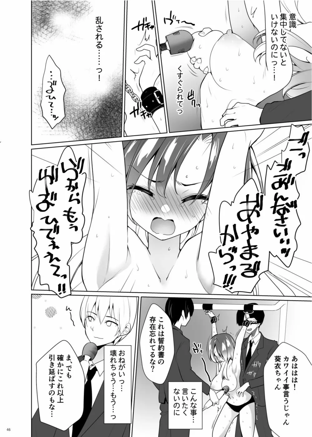 くすぐりパラドックスー品田葵衣ー Page.45