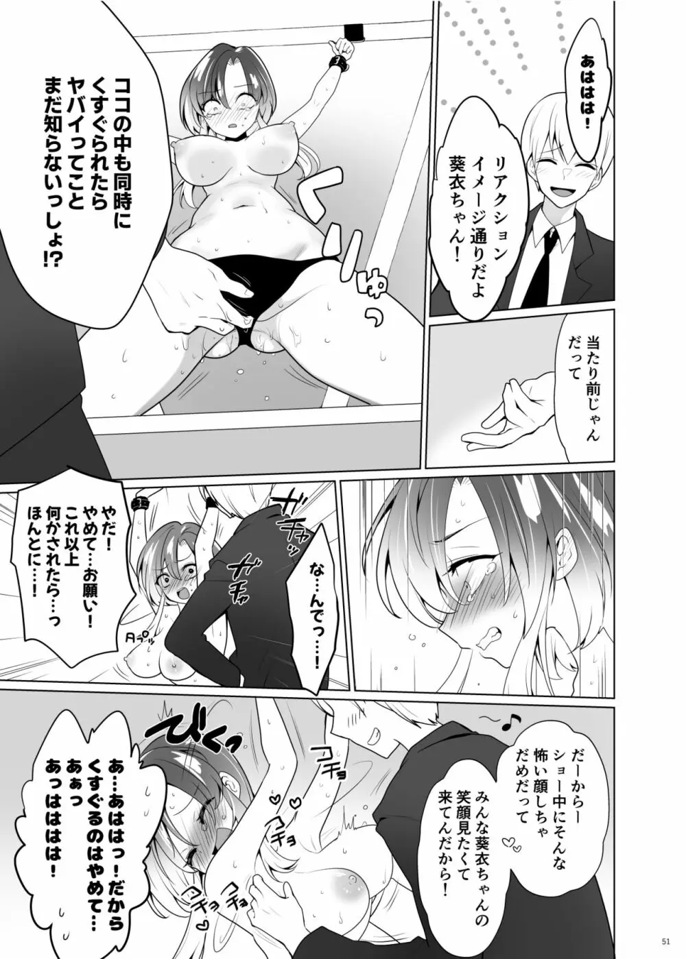 くすぐりパラドックスー品田葵衣ー Page.50