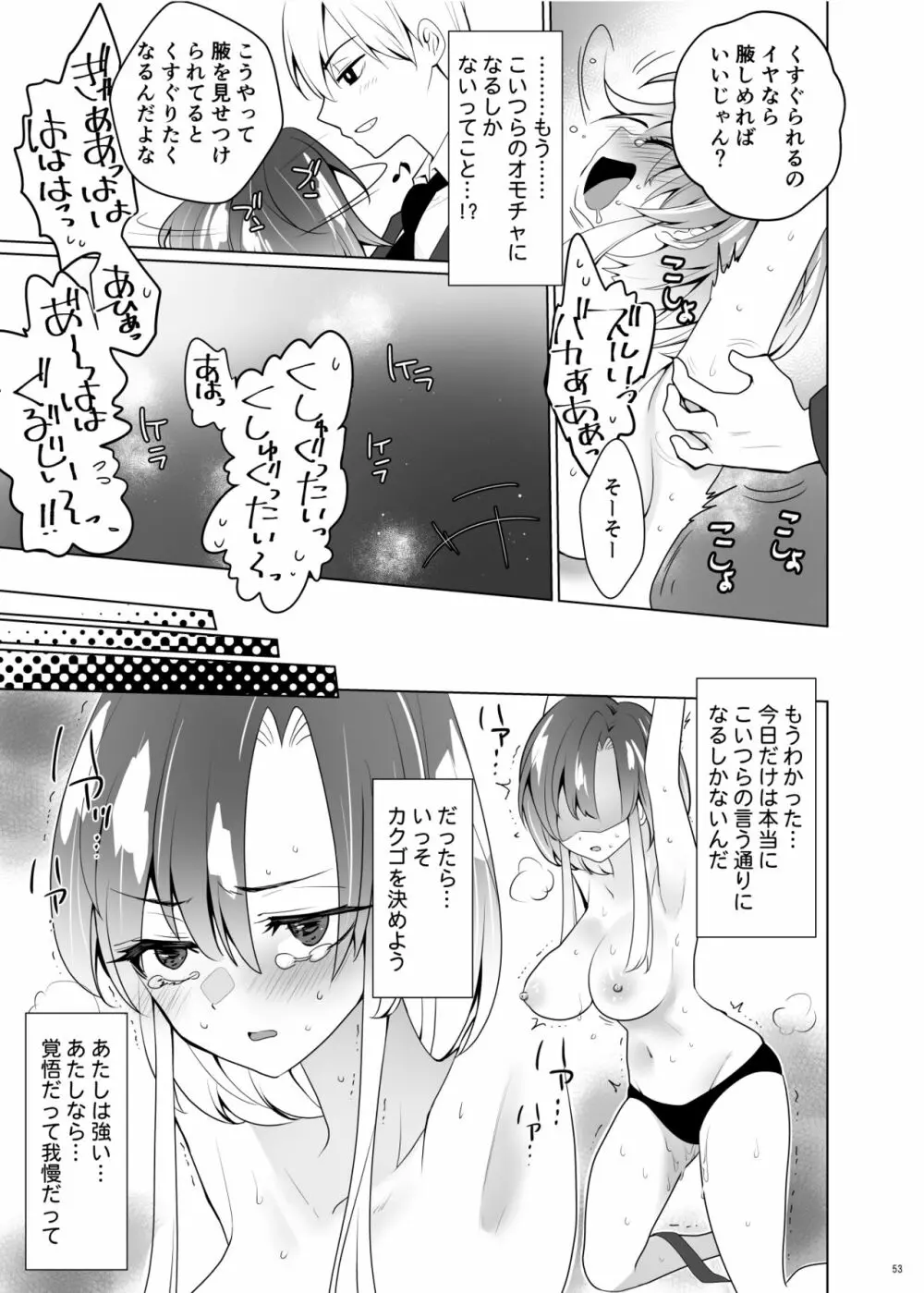 くすぐりパラドックスー品田葵衣ー Page.52