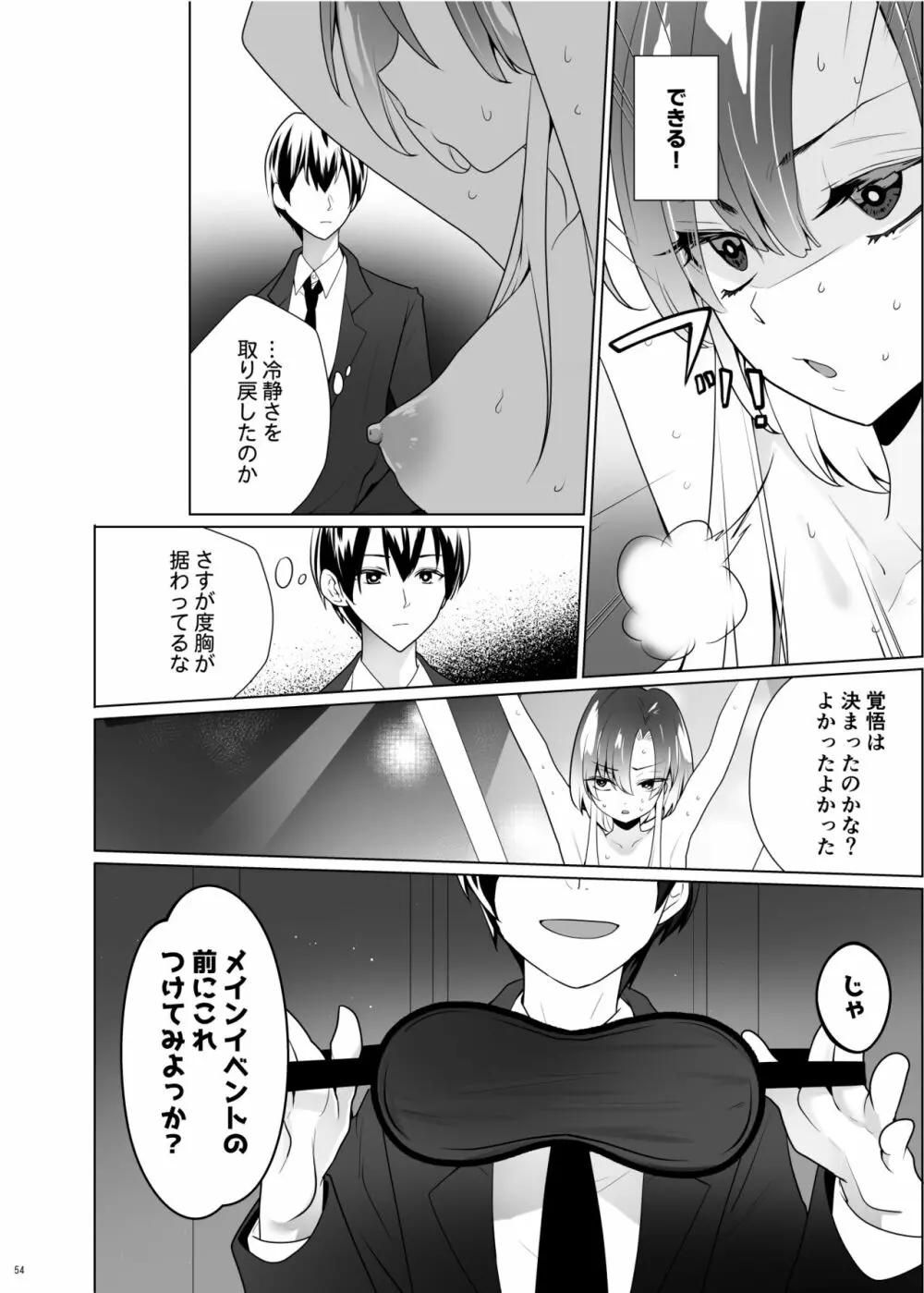 くすぐりパラドックスー品田葵衣ー Page.53