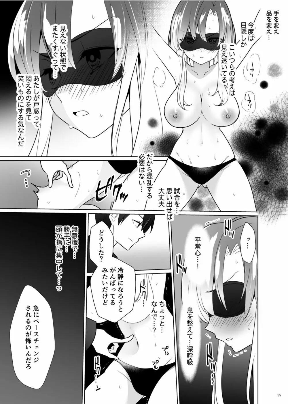 くすぐりパラドックスー品田葵衣ー Page.54