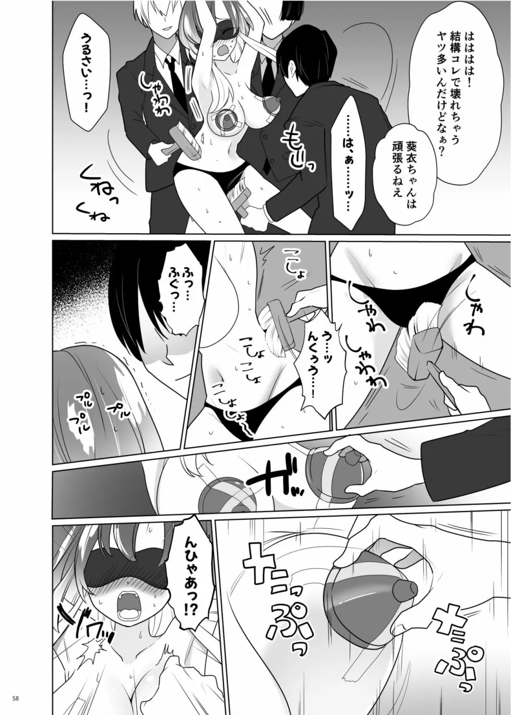 くすぐりパラドックスー品田葵衣ー Page.57