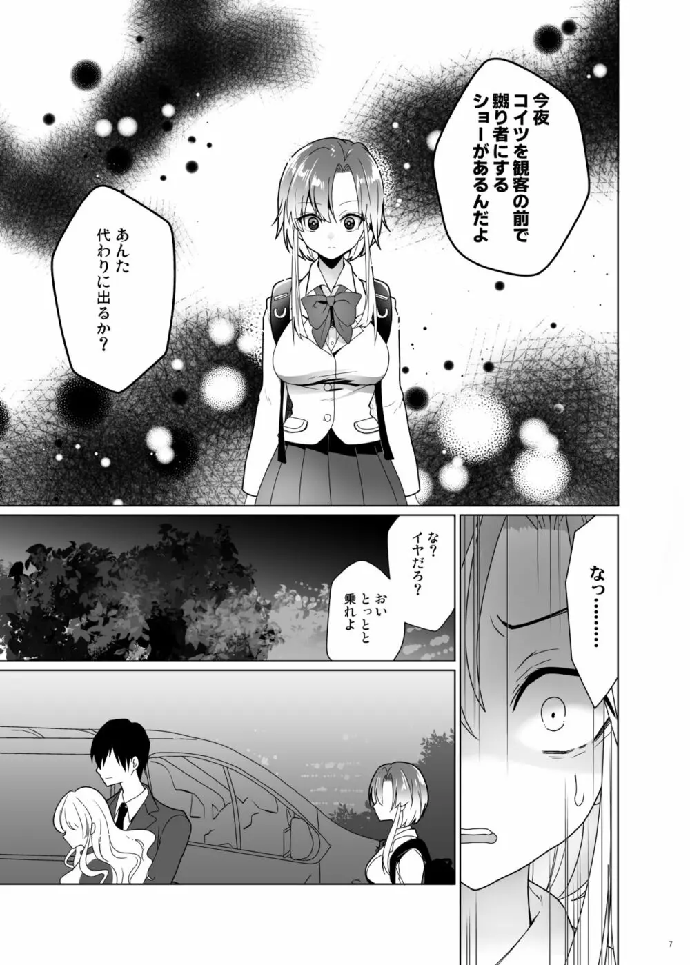 くすぐりパラドックスー品田葵衣ー Page.6