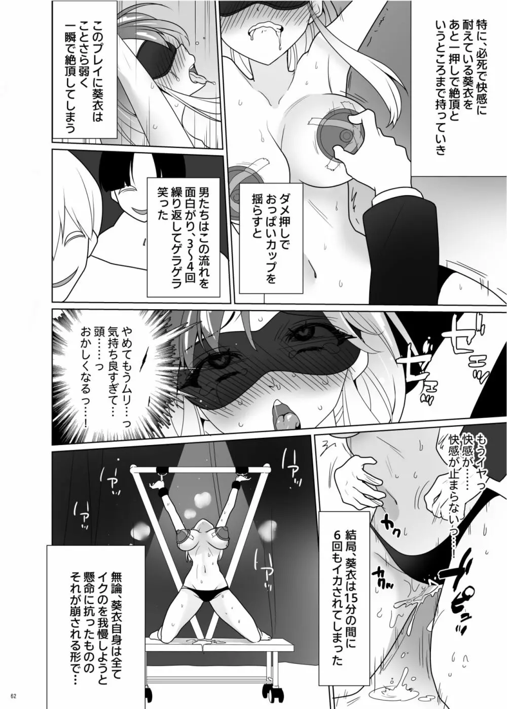 くすぐりパラドックスー品田葵衣ー Page.61