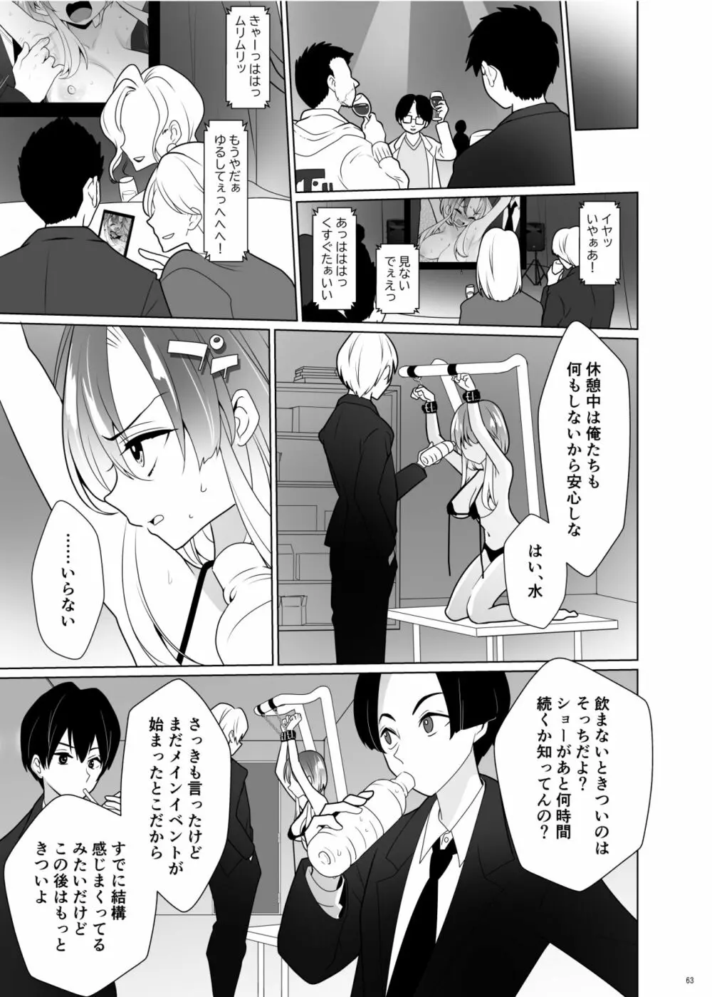 くすぐりパラドックスー品田葵衣ー Page.62