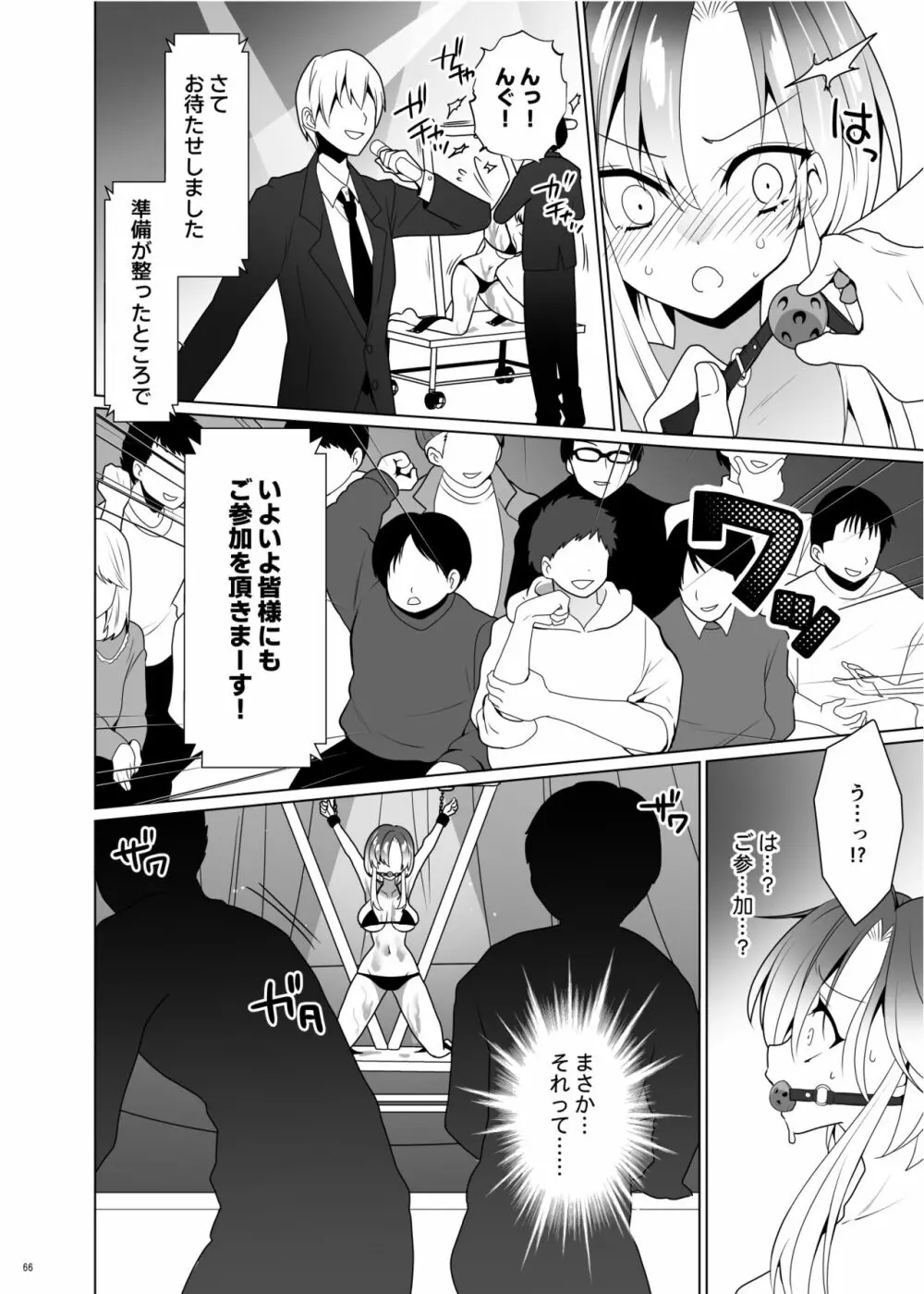 くすぐりパラドックスー品田葵衣ー Page.65