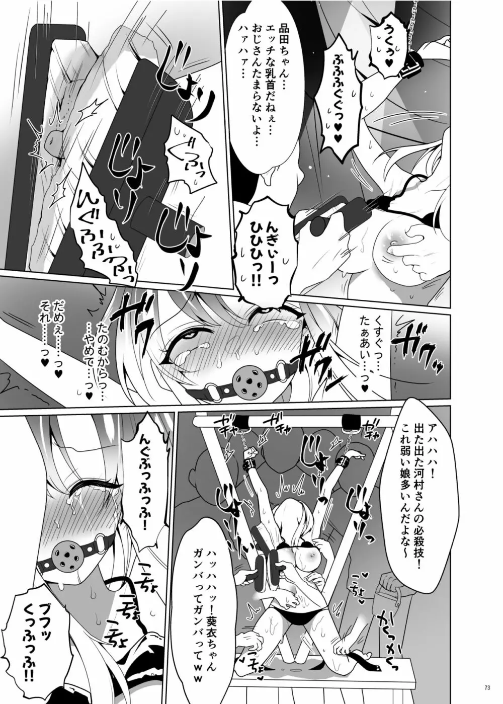 くすぐりパラドックスー品田葵衣ー Page.72