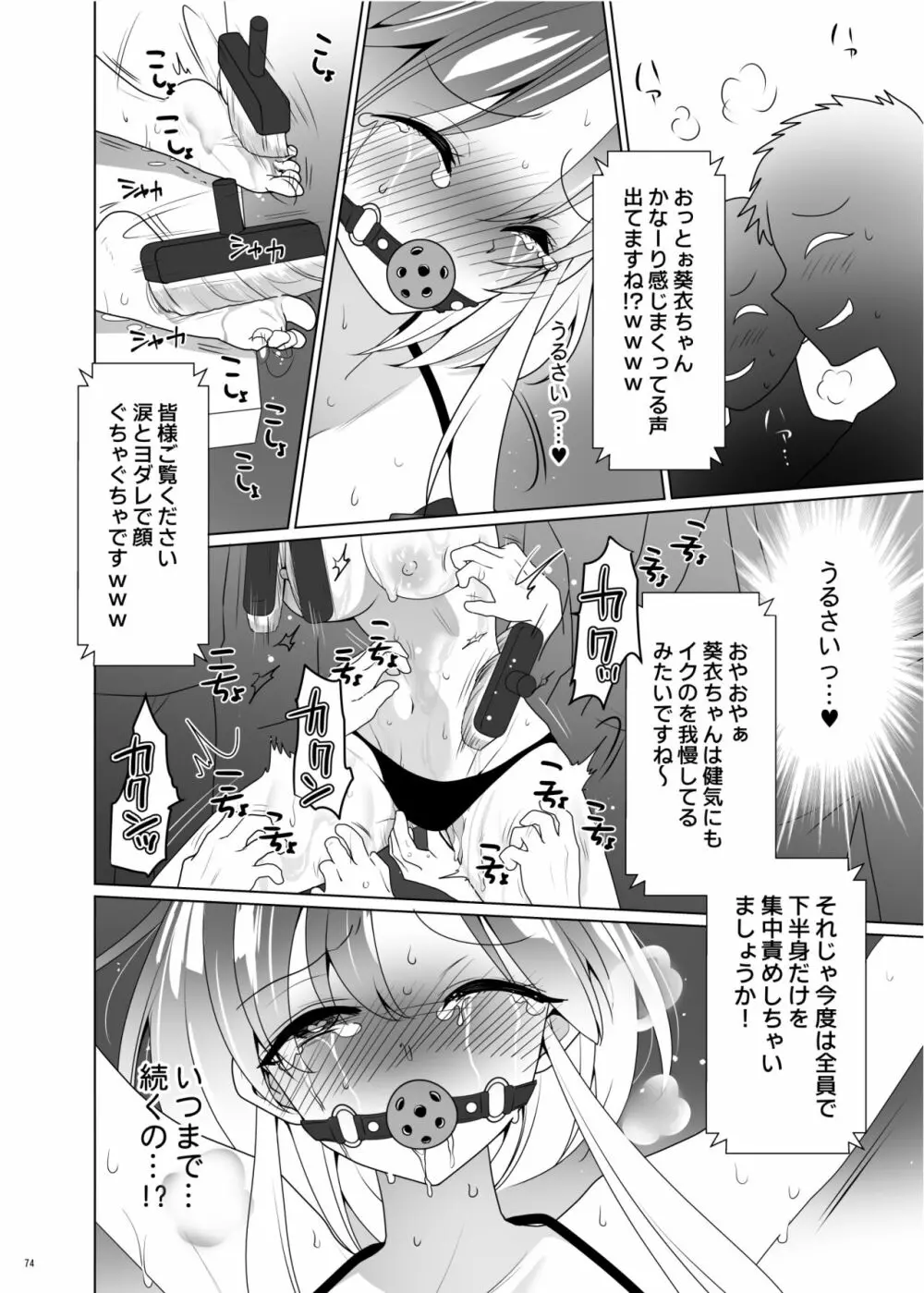 くすぐりパラドックスー品田葵衣ー Page.73