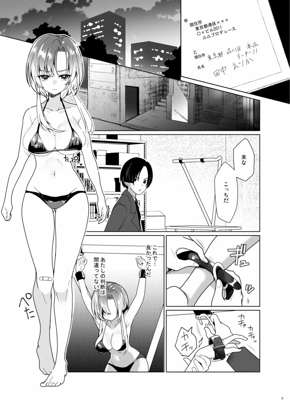 くすぐりパラドックスー品田葵衣ー Page.8