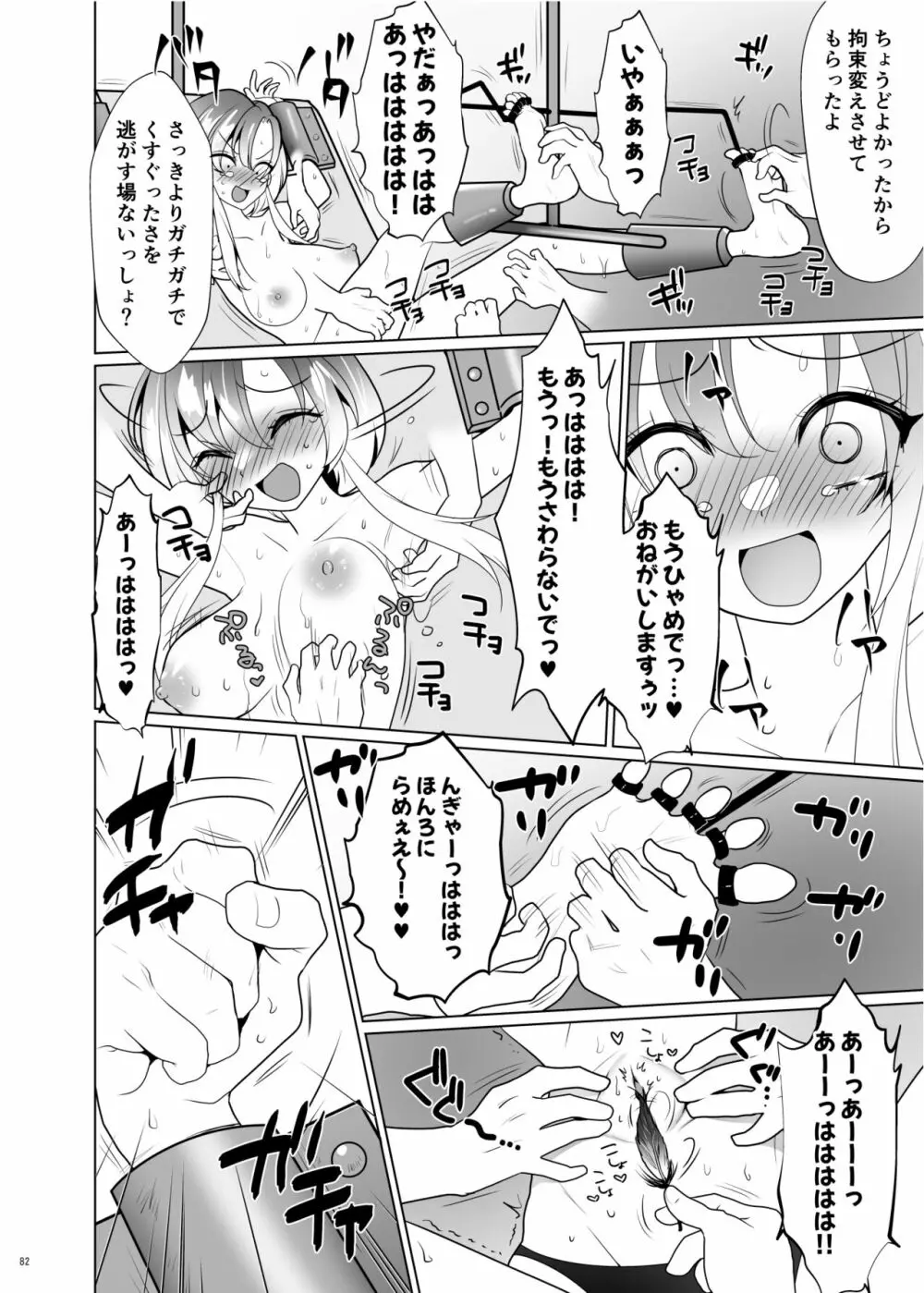 くすぐりパラドックスー品田葵衣ー Page.81