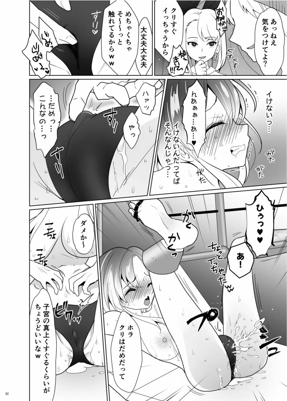 くすぐりパラドックスー品田葵衣ー Page.91