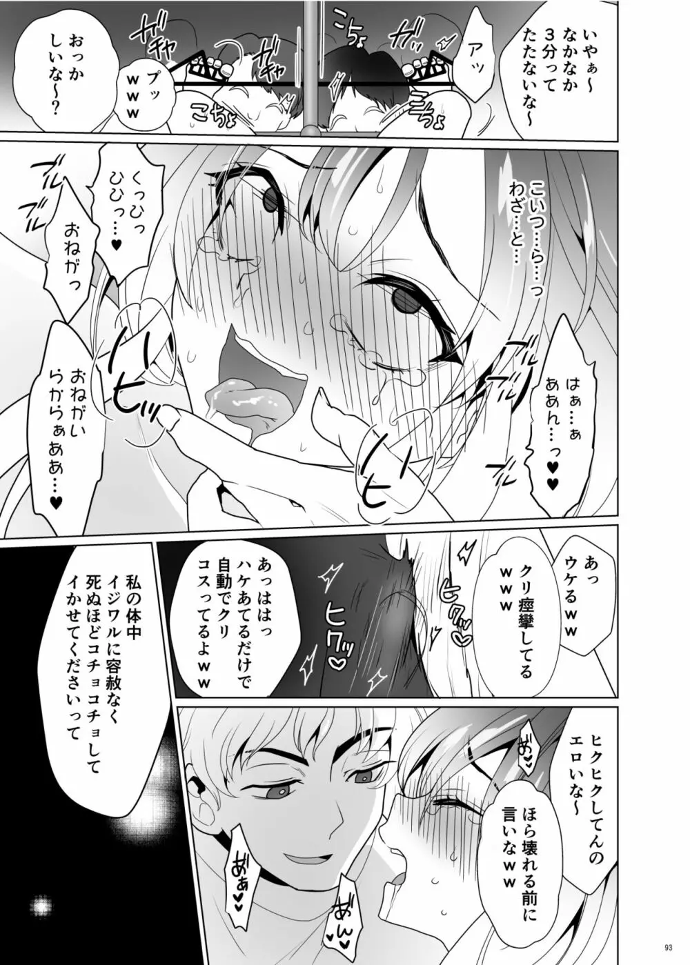 くすぐりパラドックスー品田葵衣ー Page.92