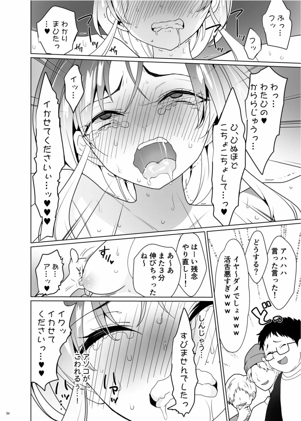 くすぐりパラドックスー品田葵衣ー Page.93