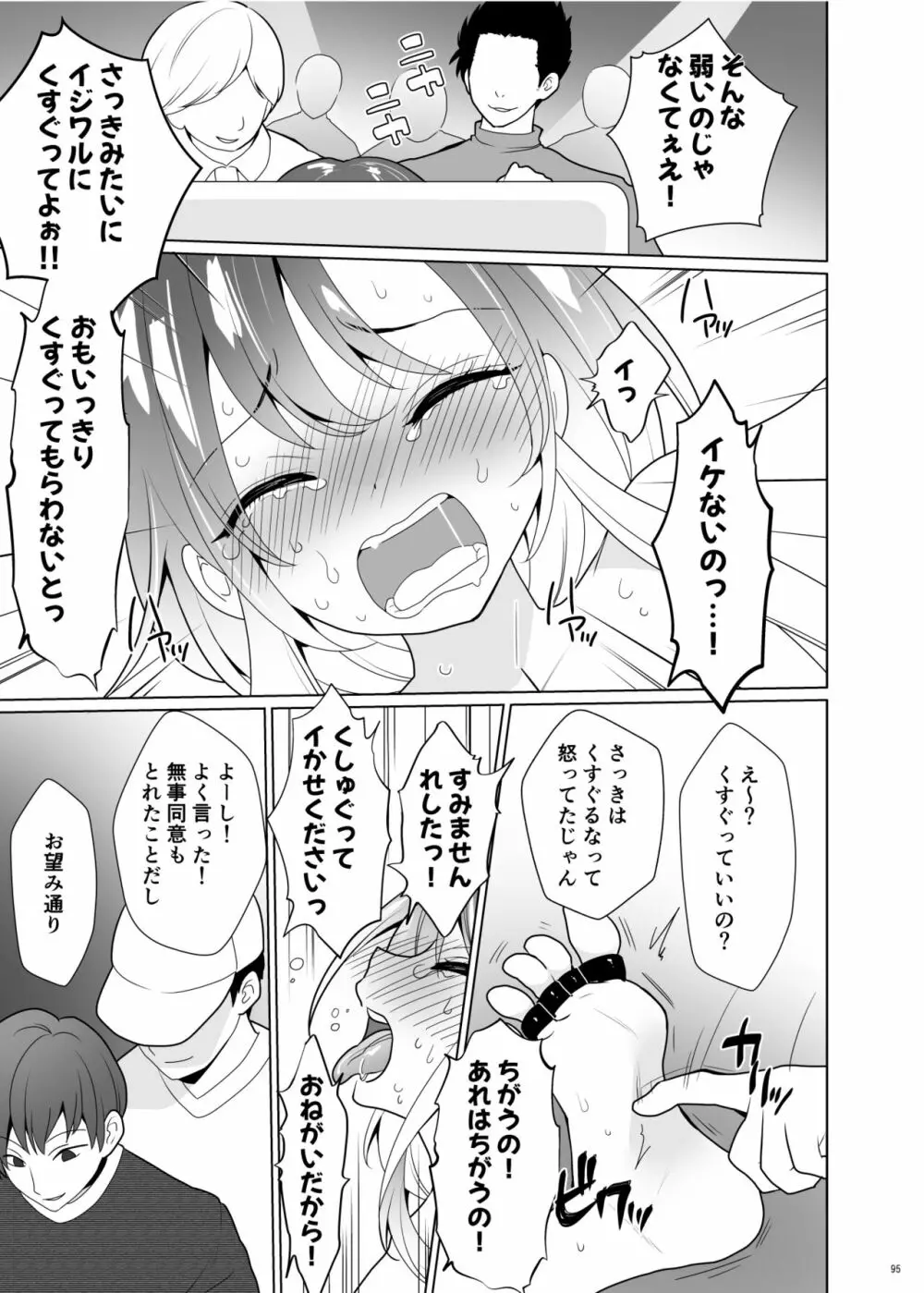 くすぐりパラドックスー品田葵衣ー Page.94