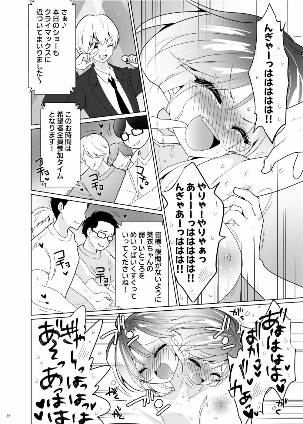 くすぐりパラドックスー品田葵衣ー Page.97