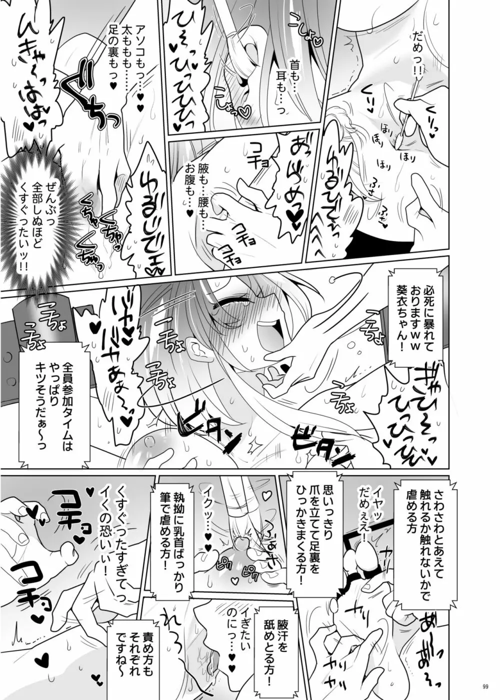 くすぐりパラドックスー品田葵衣ー Page.98