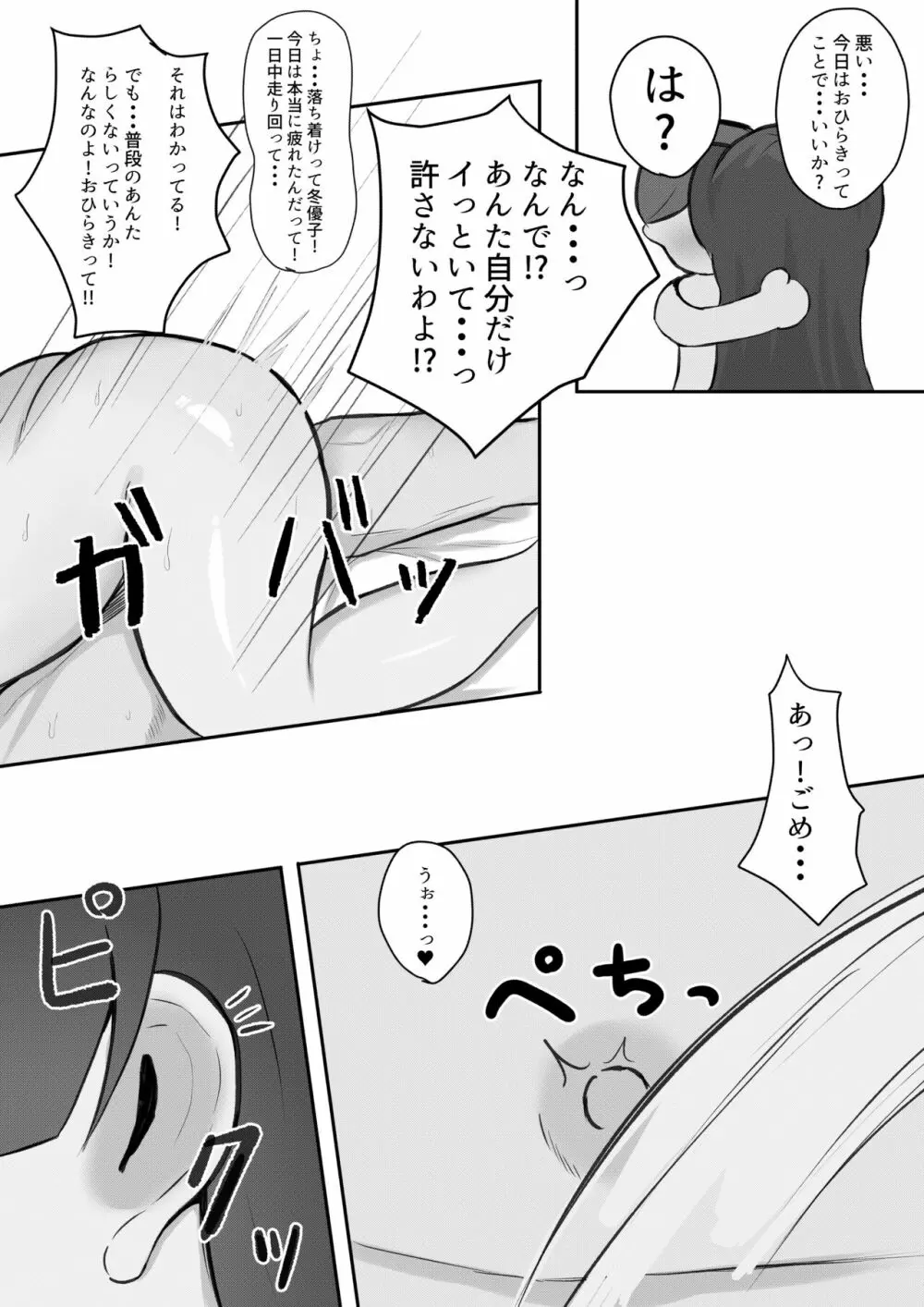 むっつり冬優子ちゃんとイチャイチャする話 Page.25