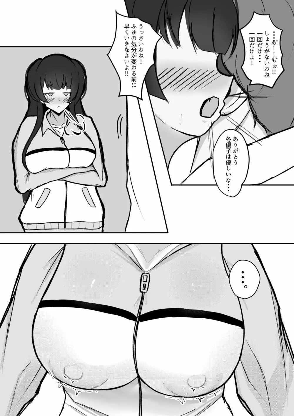 むっつり冬優子ちゃんとイチャイチャする話 Page.4