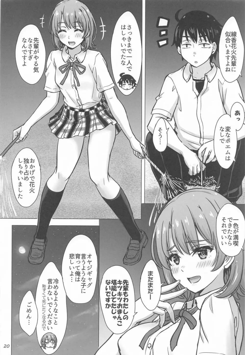 一色いろのいやらしいなつやすみ。 Page.19