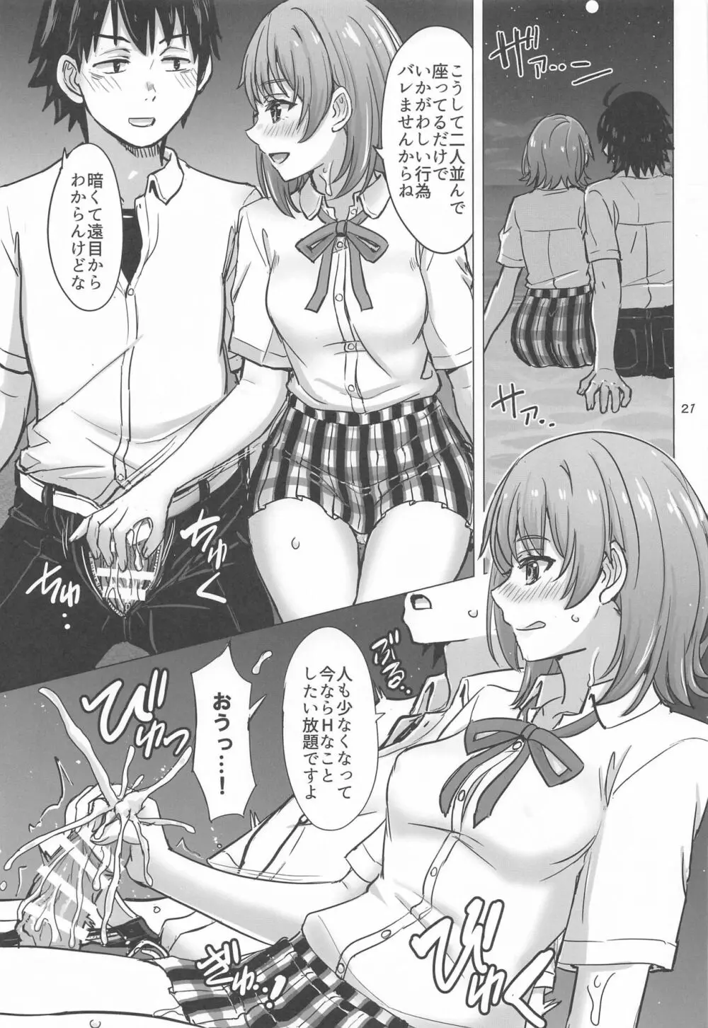 一色いろのいやらしいなつやすみ。 Page.20