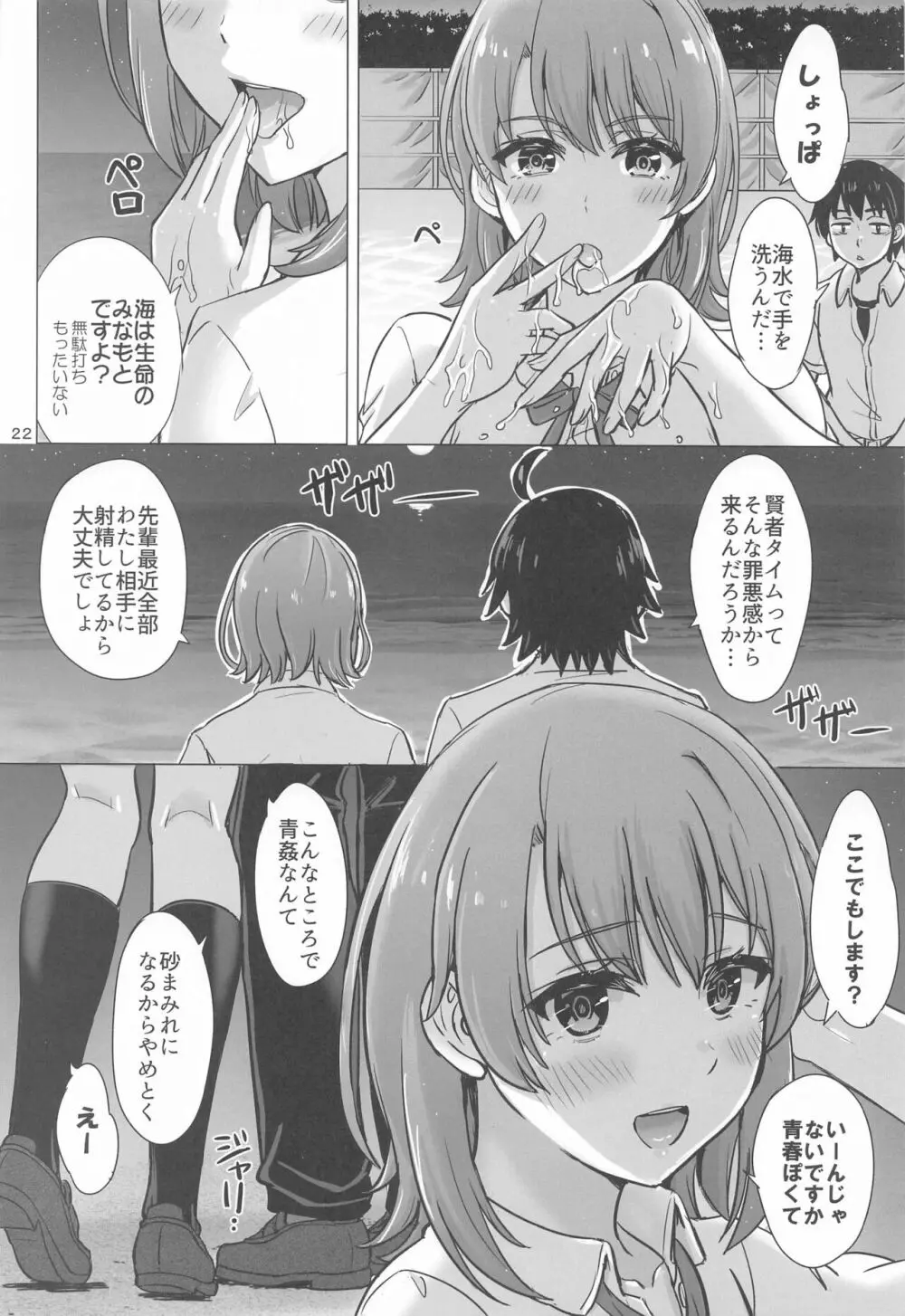 一色いろのいやらしいなつやすみ。 Page.21