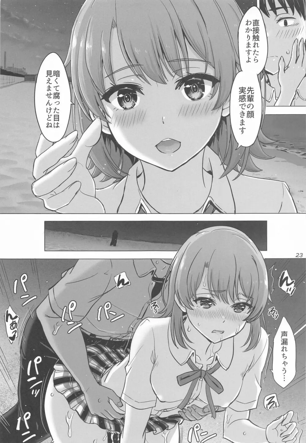 一色いろのいやらしいなつやすみ。 Page.22