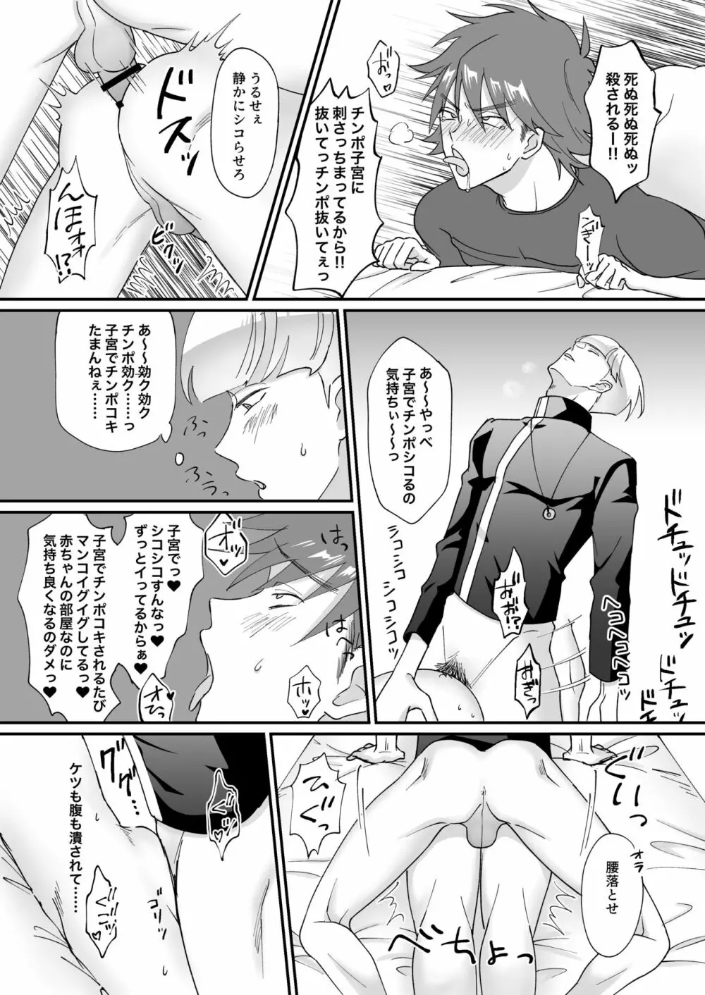 催眠術で妊娠しちゃうと勘違いしたヤンキーに制裁中出し Page.26