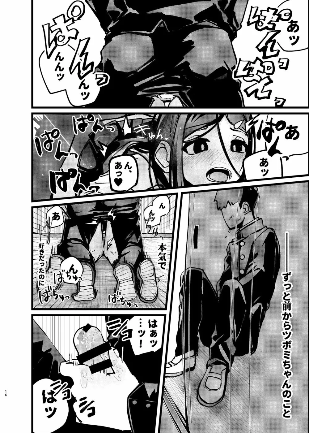 僕が先に好きだったのに Page.15