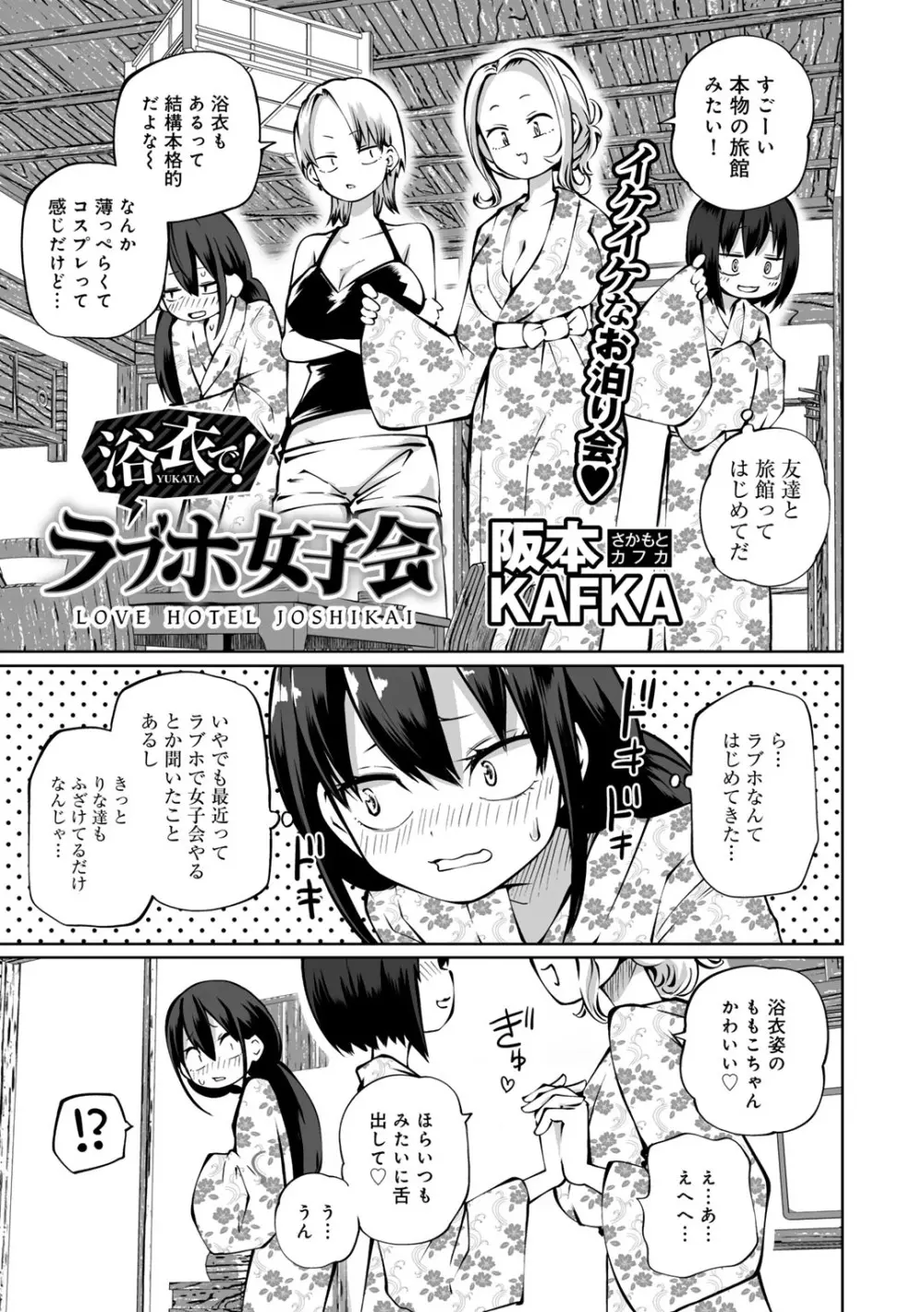 COMICグーチョ vol.18 Page.5