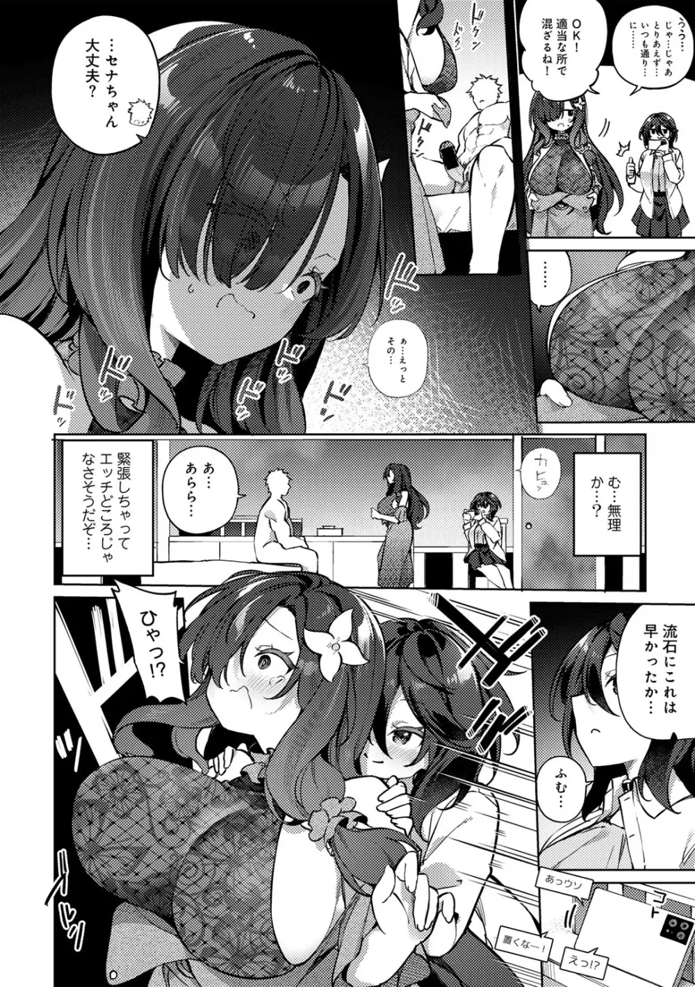 COMICグーチョ vol.18 Page.52