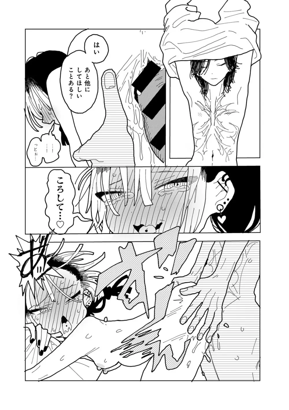 COMICグーチョ vol.18 Page.88