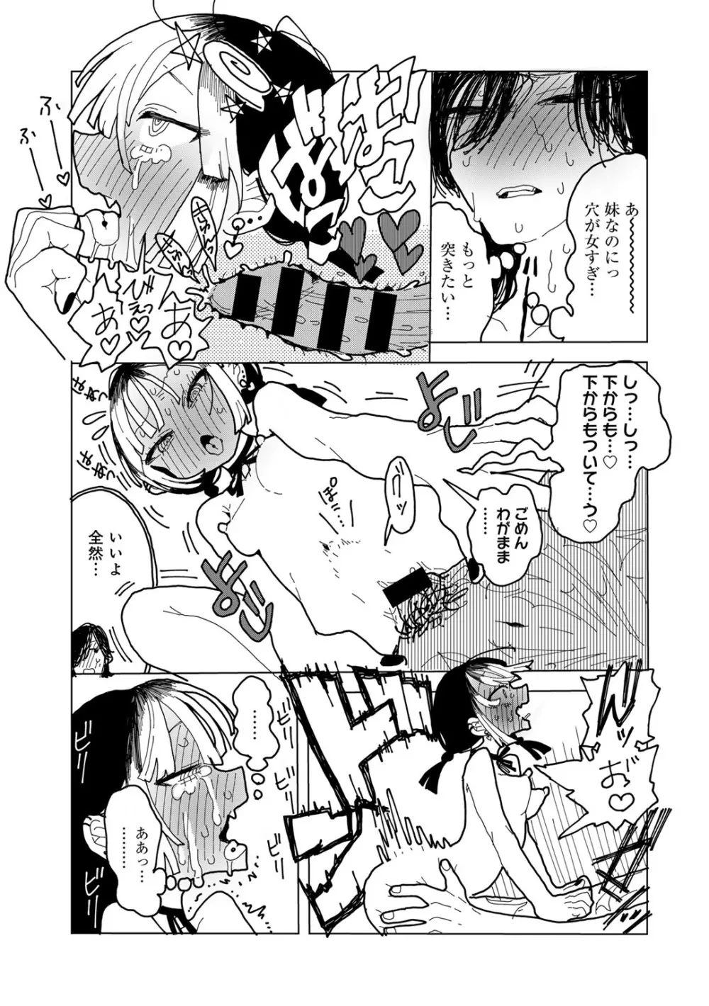 COMICグーチョ vol.18 Page.89