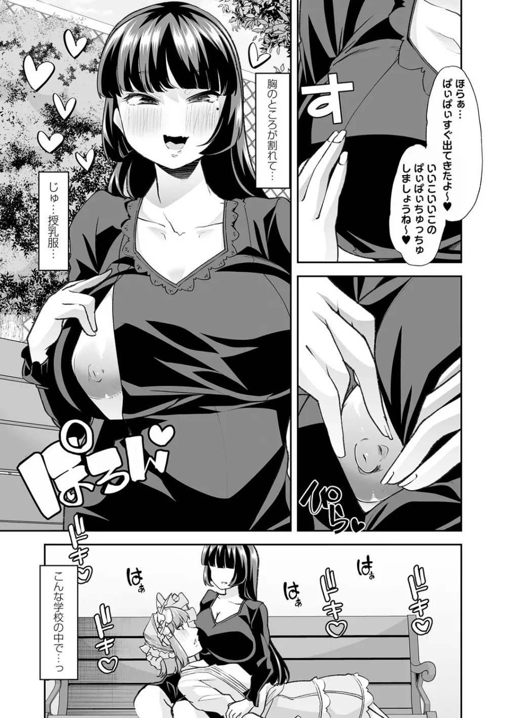 コミックマショウ 2023年11月号 Page.40