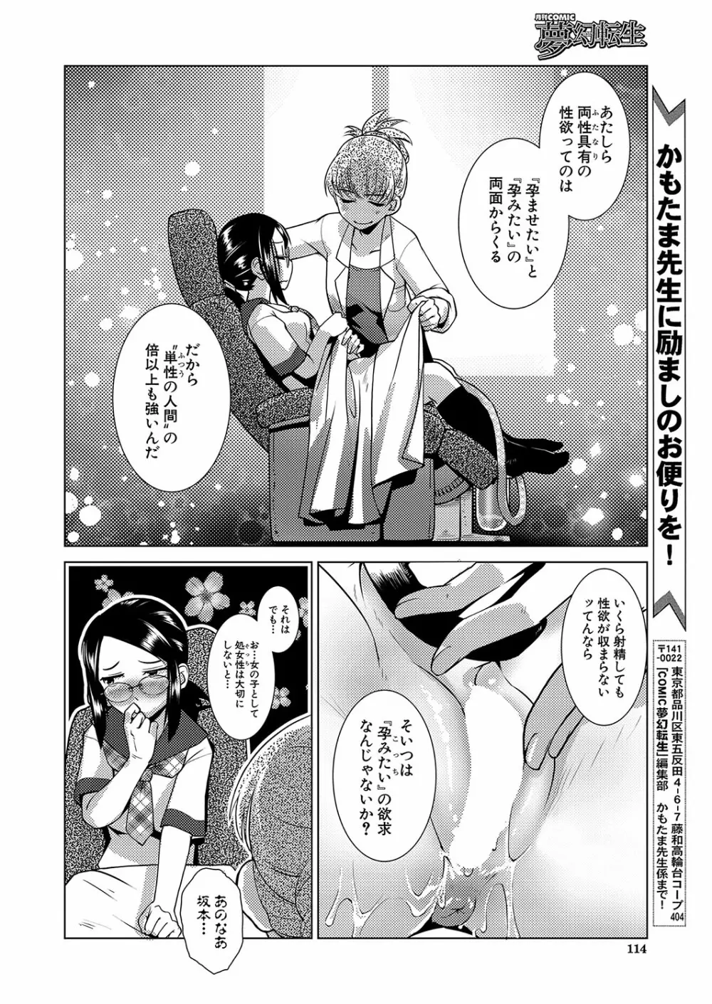 COMIC 夢幻転生 2023年10月号 Page.101