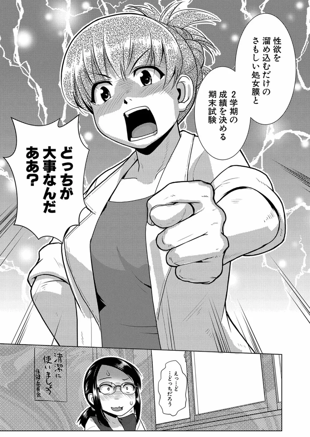 COMIC 夢幻転生 2023年10月号 Page.102