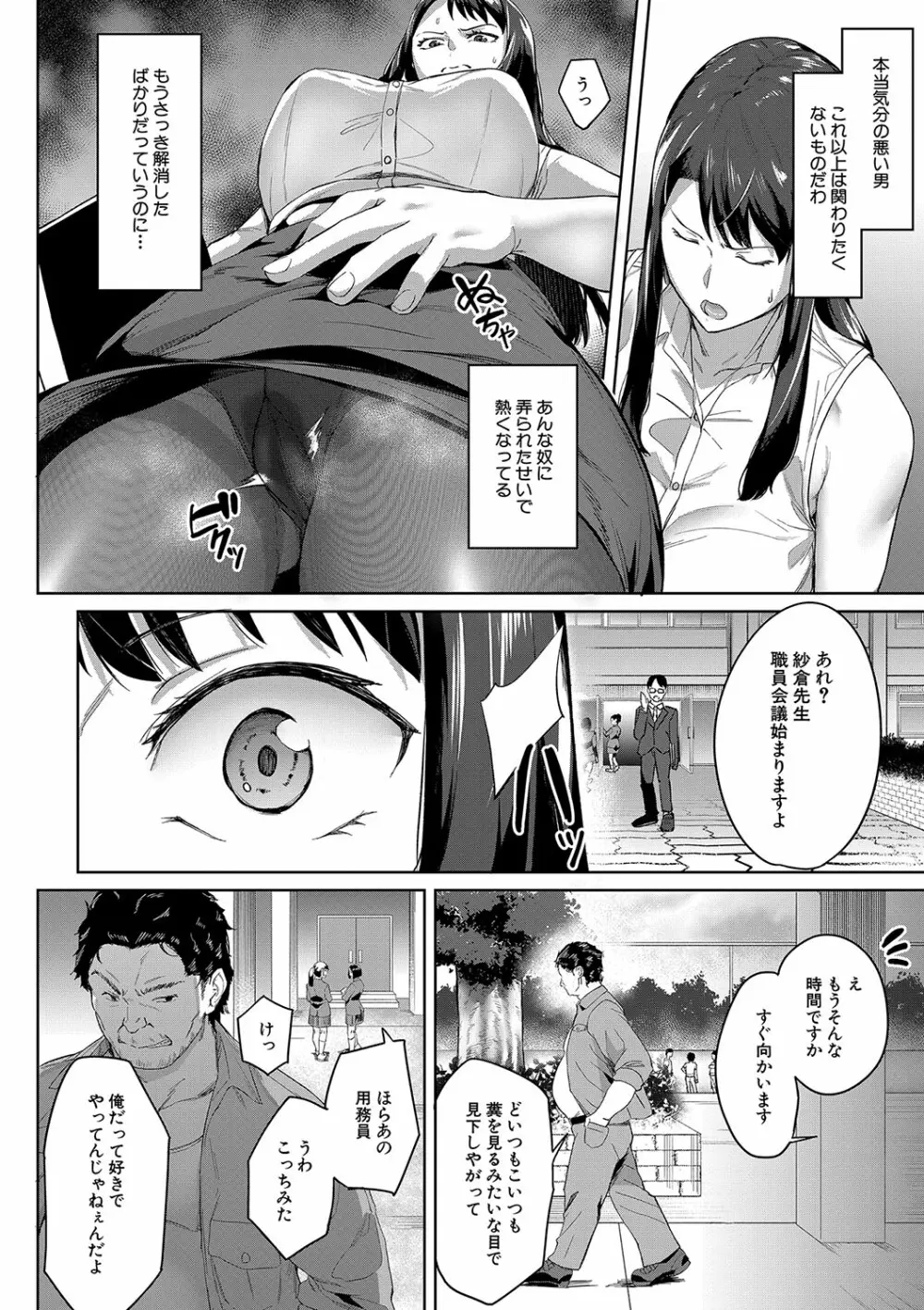 COMIC 夢幻転生 2023年10月号 Page.137