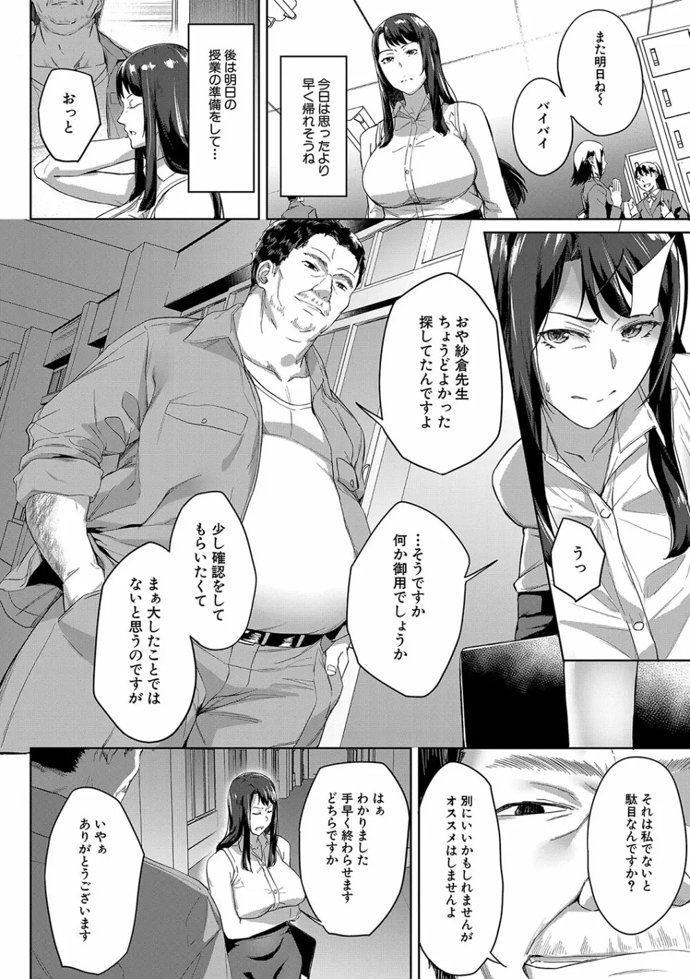 COMIC 夢幻転生 2023年10月号 Page.141