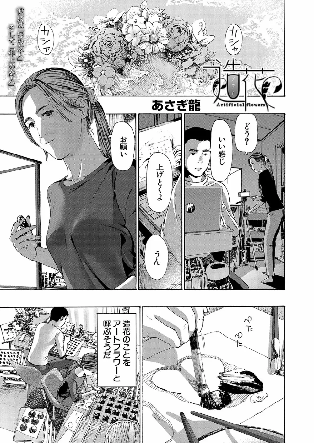 COMIC 夢幻転生 2023年10月号 Page.174