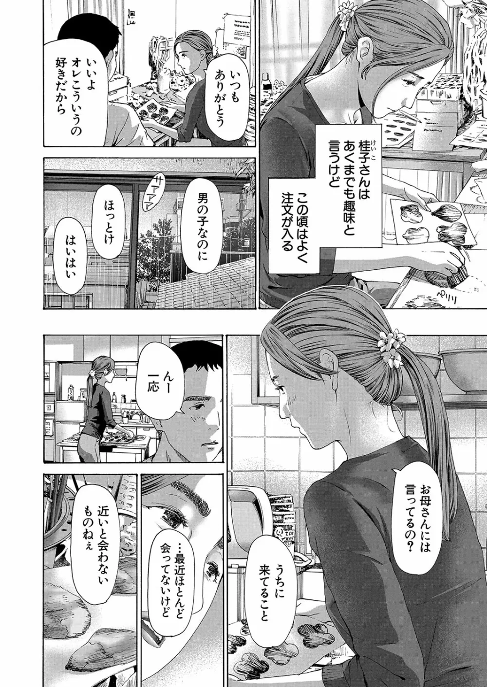 COMIC 夢幻転生 2023年10月号 Page.175