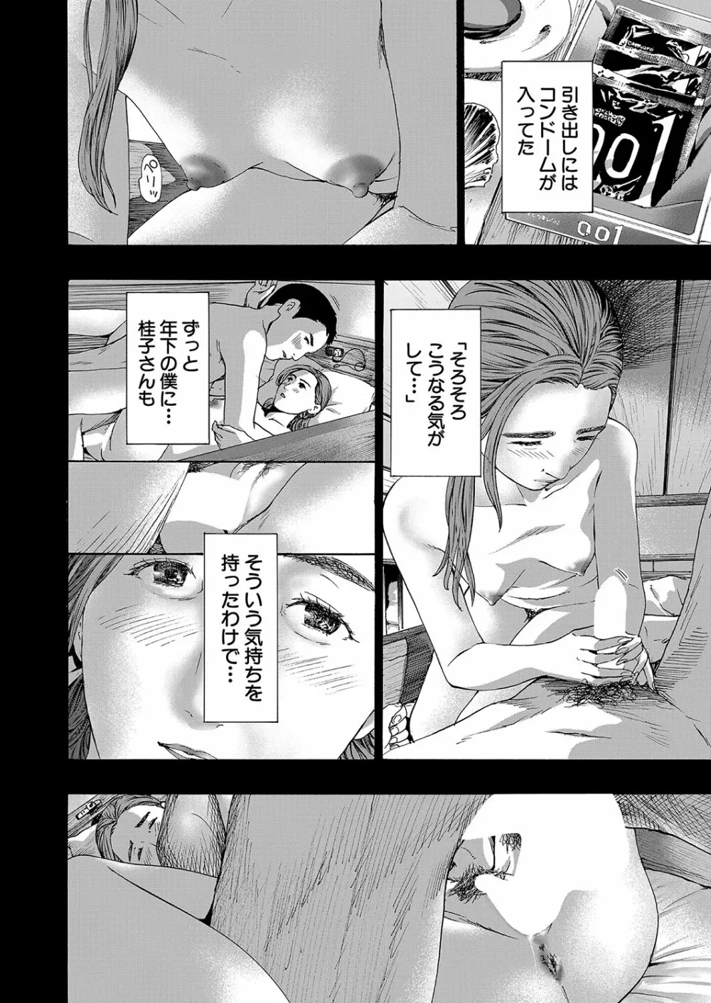 COMIC 夢幻転生 2023年10月号 Page.187