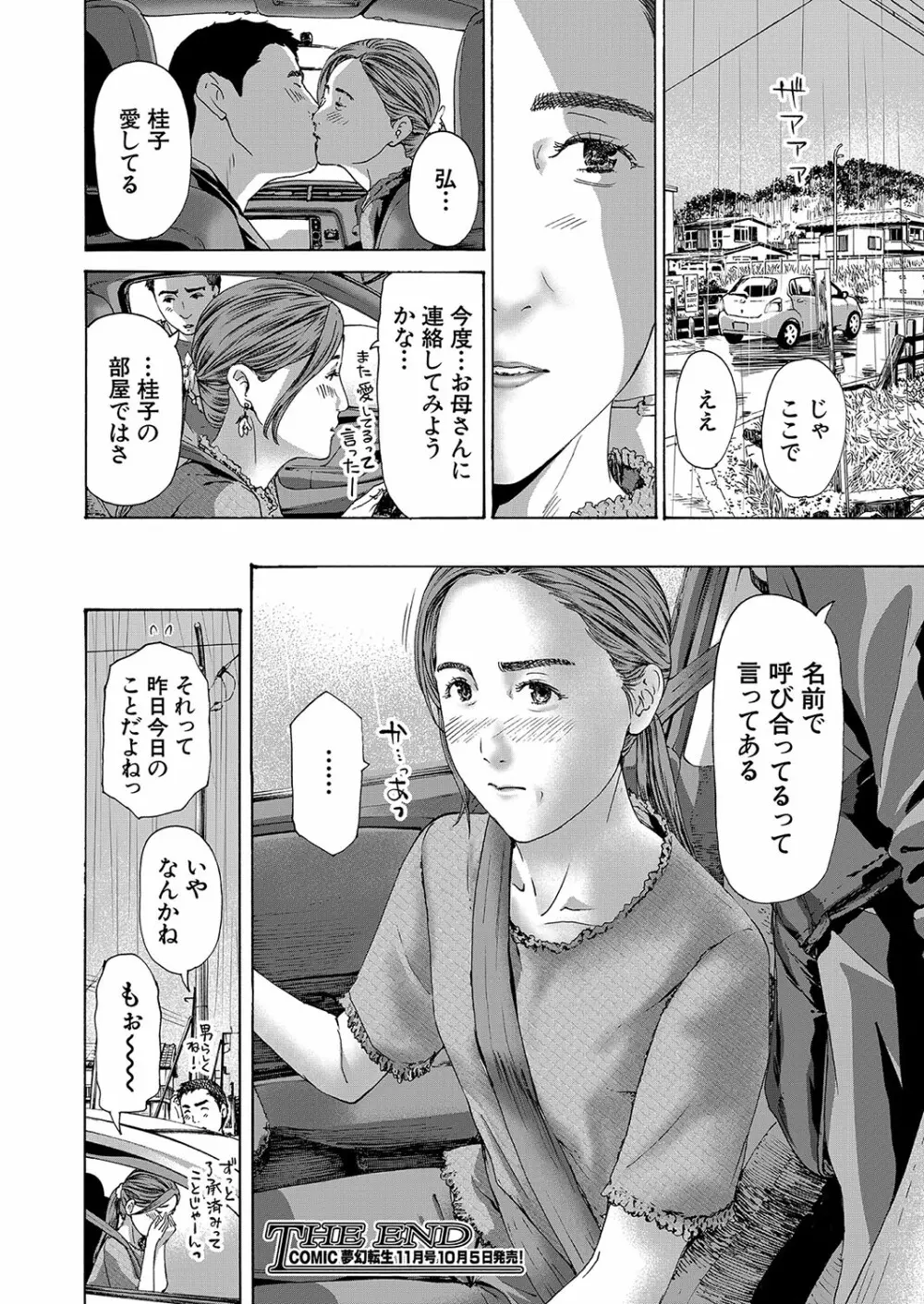 COMIC 夢幻転生 2023年10月号 Page.195