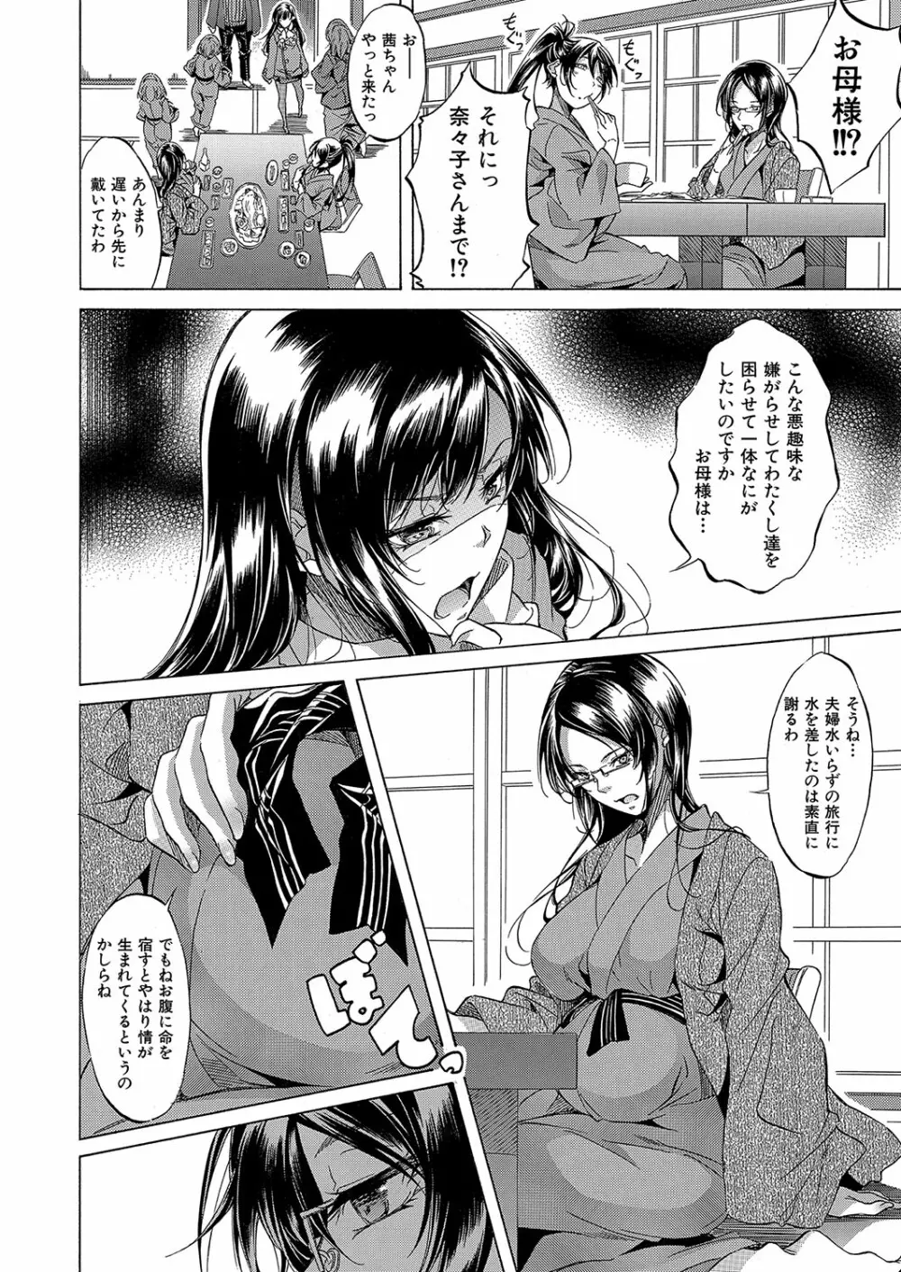 COMIC 夢幻転生 2023年10月号 Page.205