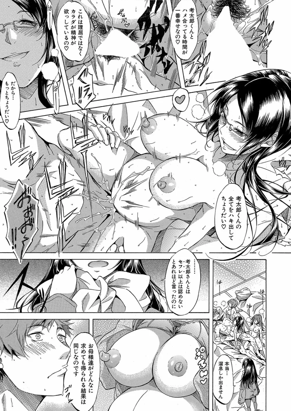 COMIC 夢幻転生 2023年10月号 Page.212