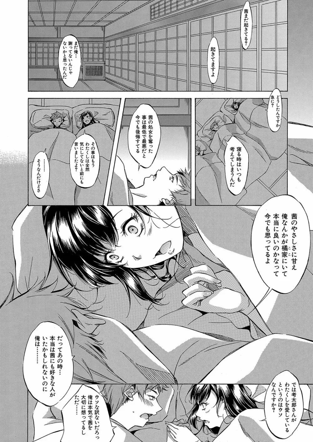 COMIC 夢幻転生 2023年10月号 Page.233