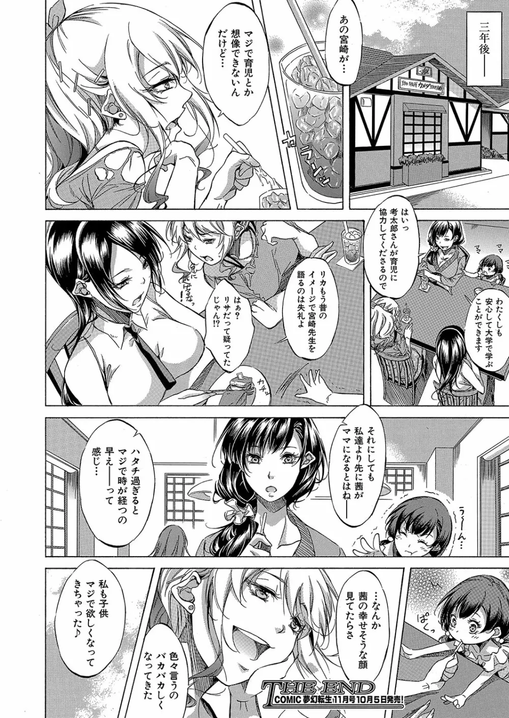 COMIC 夢幻転生 2023年10月号 Page.235