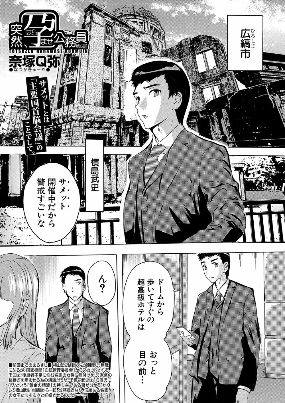 COMIC 夢幻転生 2023年10月号 Page.236