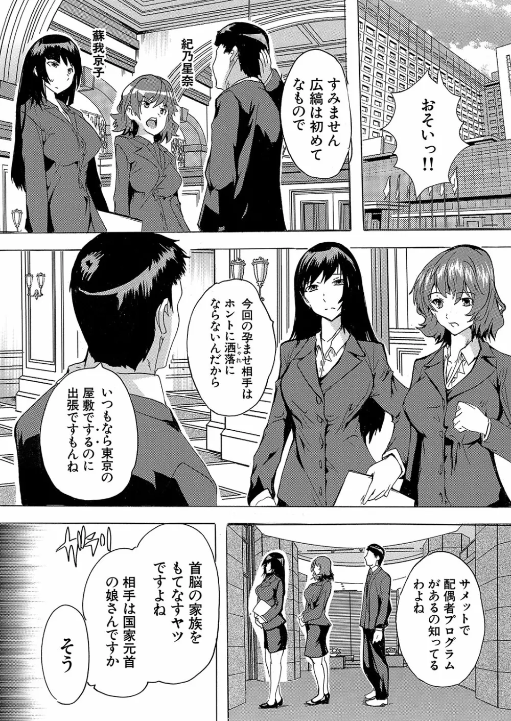 COMIC 夢幻転生 2023年10月号 Page.240