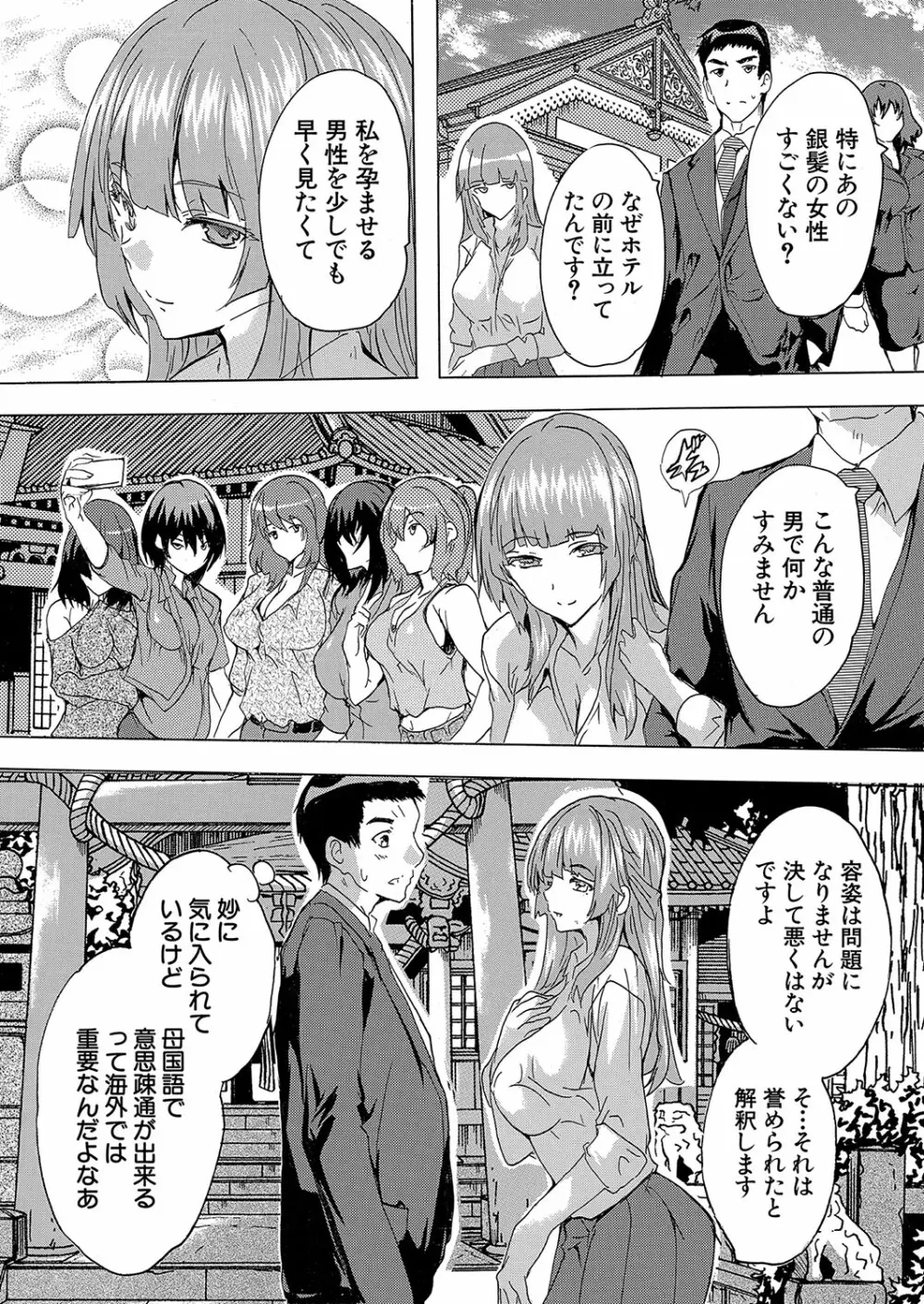 COMIC 夢幻転生 2023年10月号 Page.245