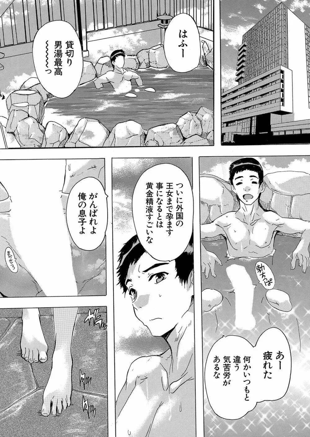 COMIC 夢幻転生 2023年10月号 Page.246